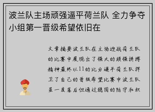 波兰队主场顽强逼平荷兰队 全力争夺小组第一晋级希望依旧在