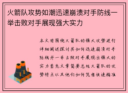 火箭队攻势如潮迅速崩溃对手防线一举击败对手展现强大实力