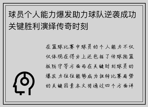 球员个人能力爆发助力球队逆袭成功关键胜利演绎传奇时刻