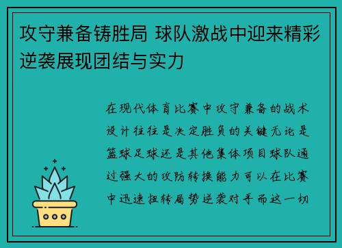 攻守兼备铸胜局 球队激战中迎来精彩逆袭展现团结与实力