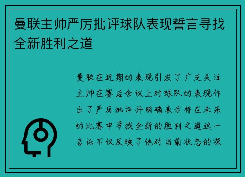 曼联主帅严厉批评球队表现誓言寻找全新胜利之道