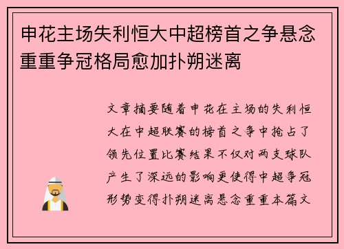 申花主场失利恒大中超榜首之争悬念重重争冠格局愈加扑朔迷离