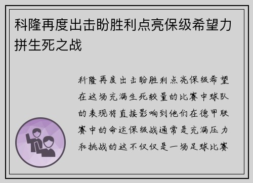 科隆再度出击盼胜利点亮保级希望力拼生死之战