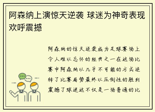 阿森纳上演惊天逆袭 球迷为神奇表现欢呼震撼