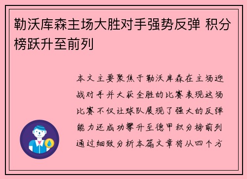 勒沃库森主场大胜对手强势反弹 积分榜跃升至前列
