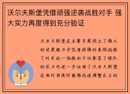 沃尔夫斯堡凭借顽强逆袭战胜对手 强大实力再度得到充分验证