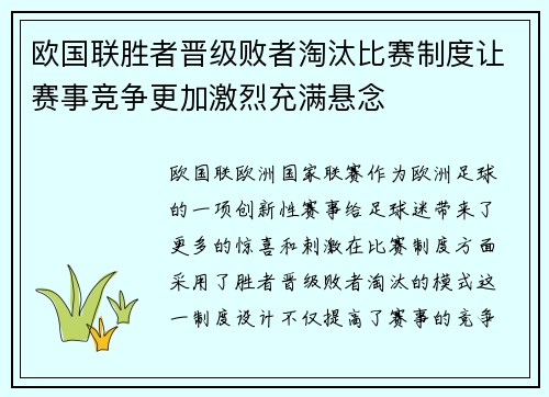 欧国联胜者晋级败者淘汰比赛制度让赛事竞争更加激烈充满悬念