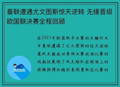 曼联遭遇尤文图斯惊天逆转 无缘晋级欧国联决赛全程回顾
